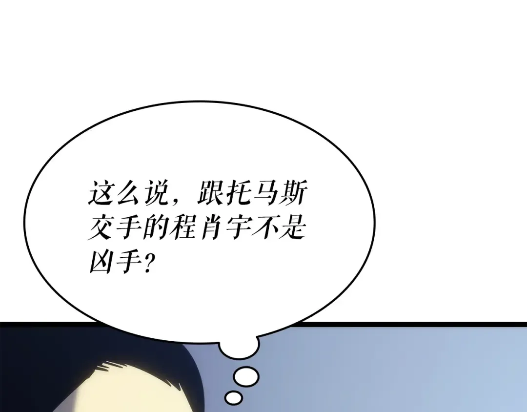 第148话 魔气 第95页