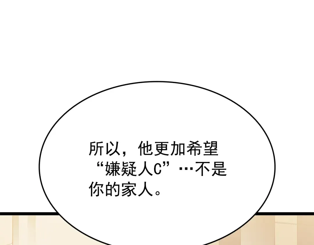 第149话 猎杀名单 第4页