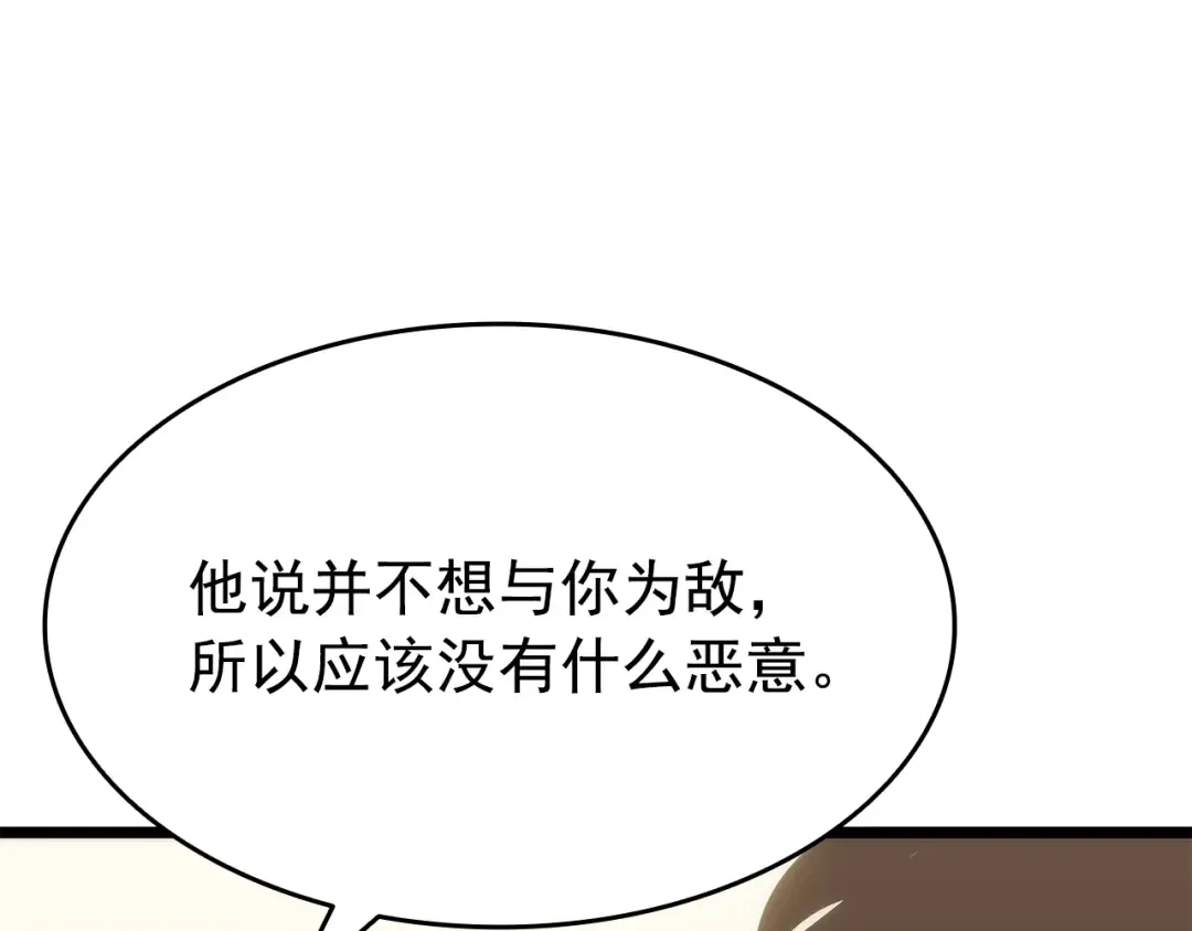 第149话 猎杀名单 第12页