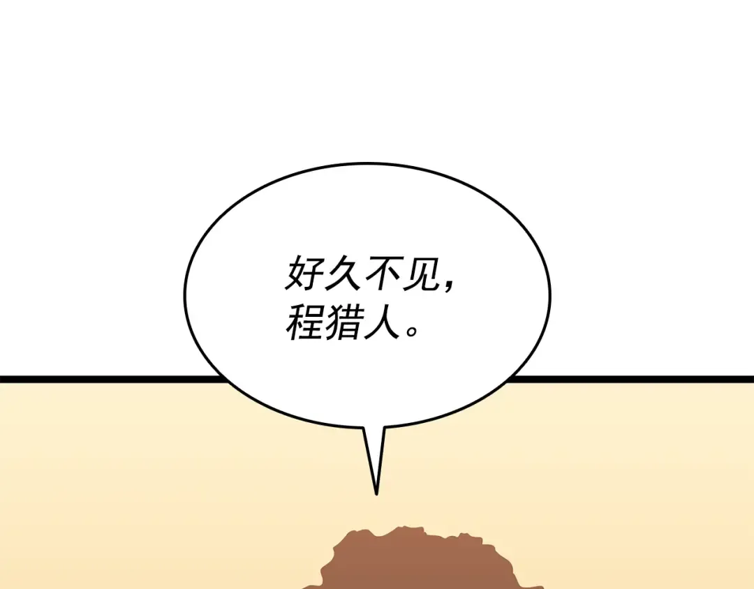 第149话 猎杀名单 第25页