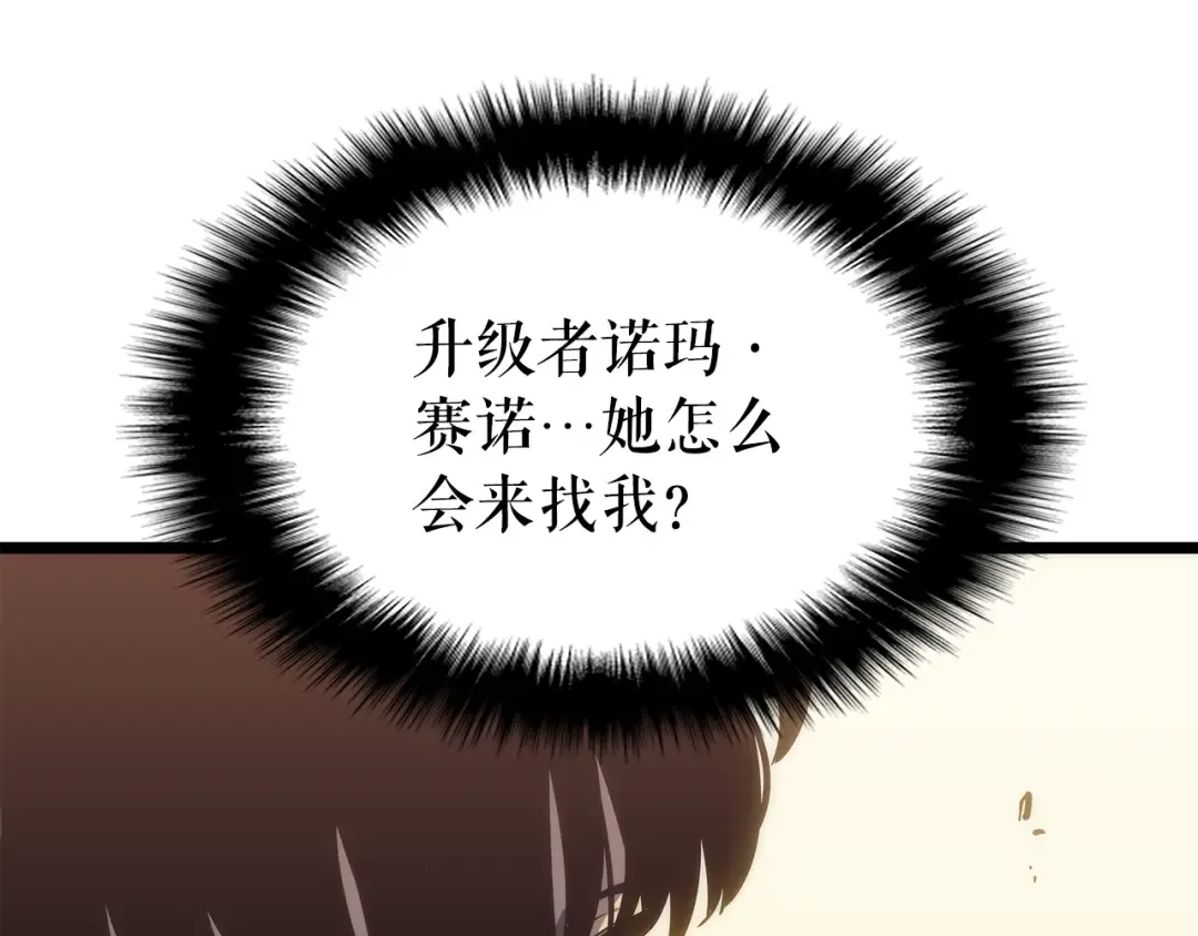 第149话 猎杀名单 第29页