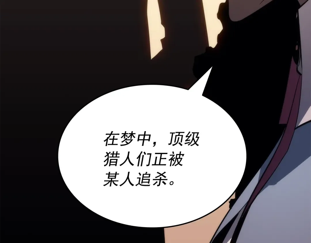 第149话 猎杀名单 第34页