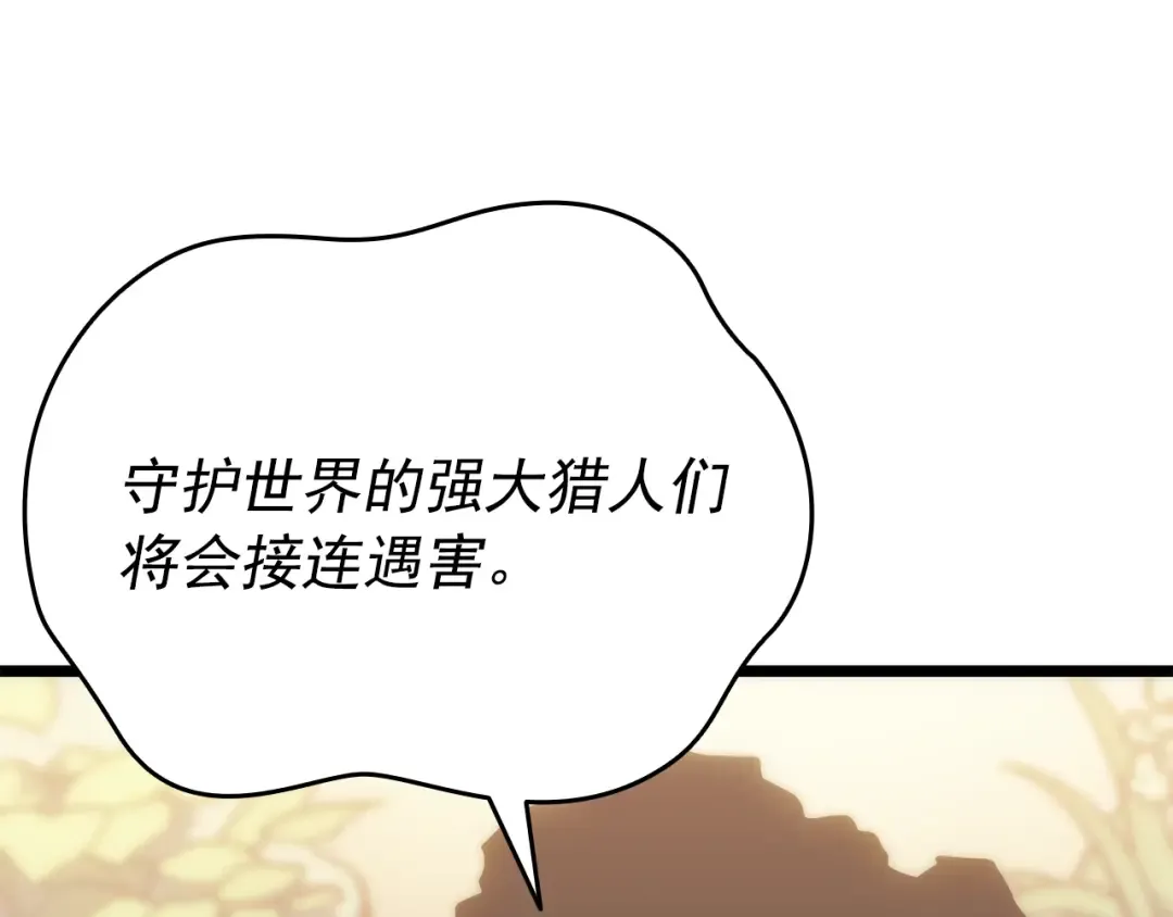 第149话 猎杀名单 第46页