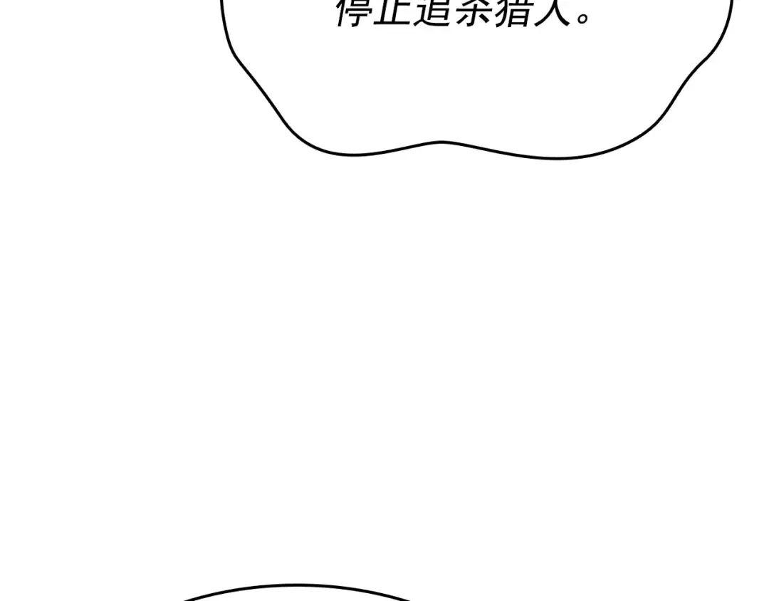 第149话 猎杀名单 第49页
