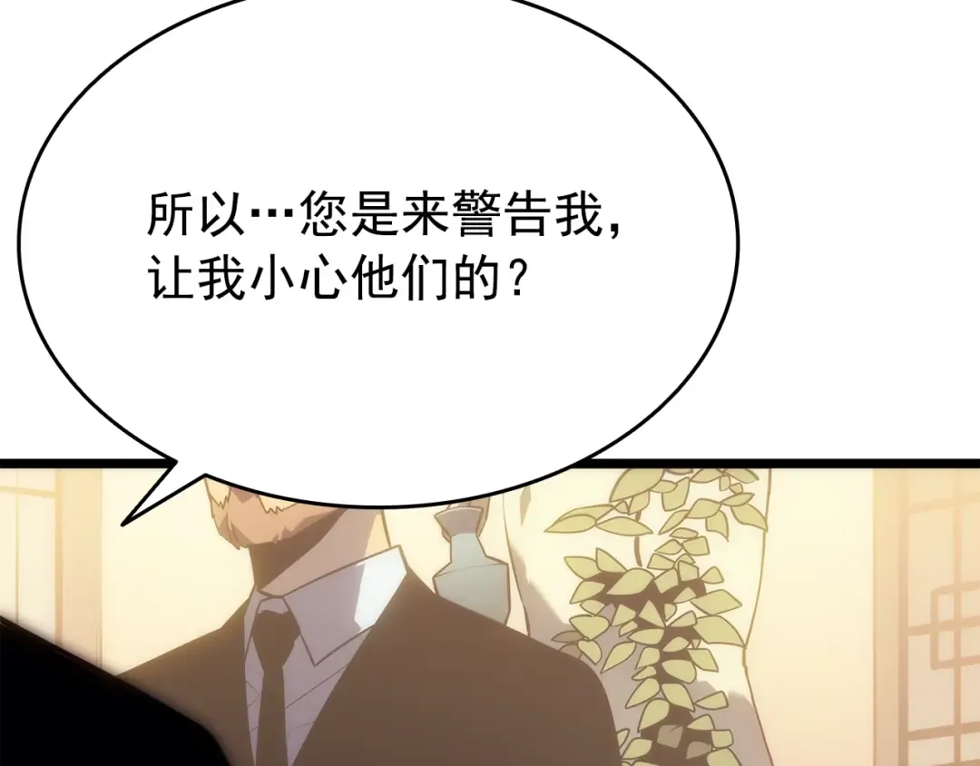 第149话 猎杀名单 第50页