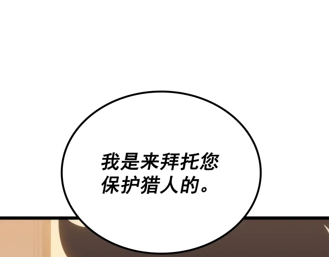 第149话 猎杀名单 第53页