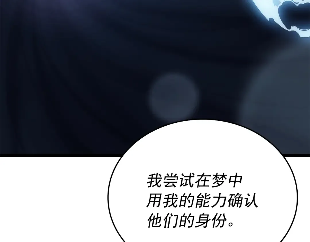 第149话 猎杀名单 第61页