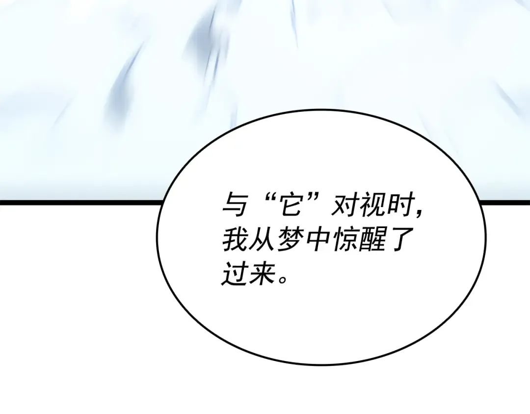 第149话 猎杀名单 第68页