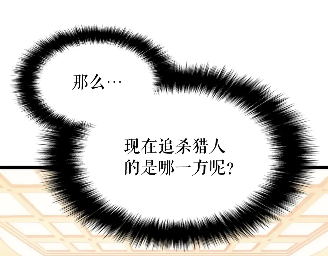 第149话 猎杀名单 第86页