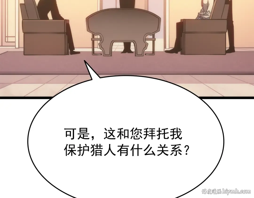 第149话 猎杀名单 第88页