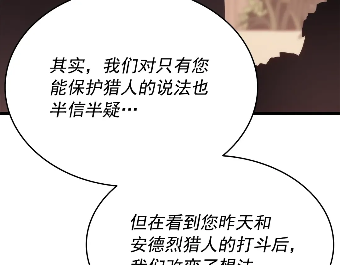 第149话 猎杀名单 第98页