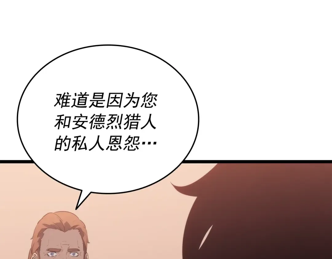 第149话 猎杀名单 第110页