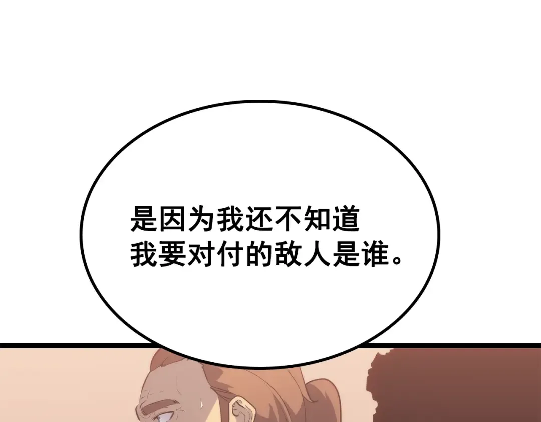 第149话 猎杀名单 第113页
