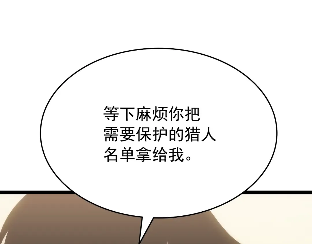 第149话 猎杀名单 第129页