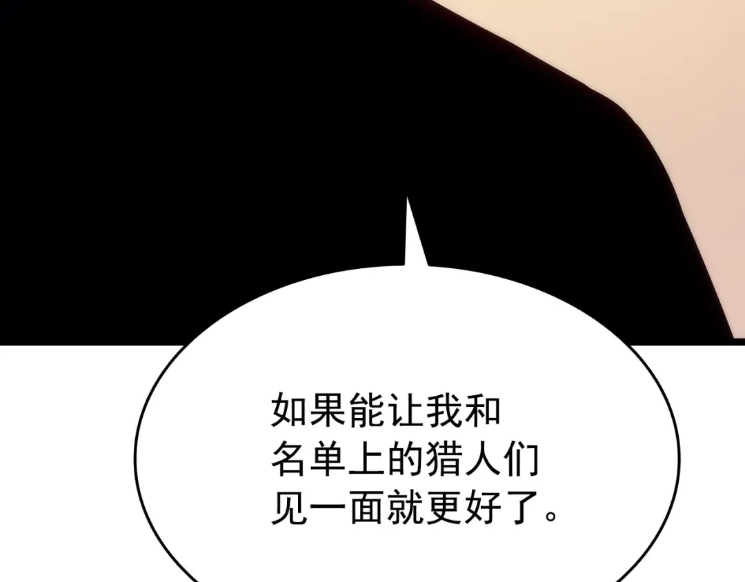 第149话 猎杀名单 第131页