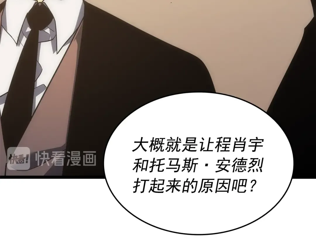 第149话 猎杀名单 第154页