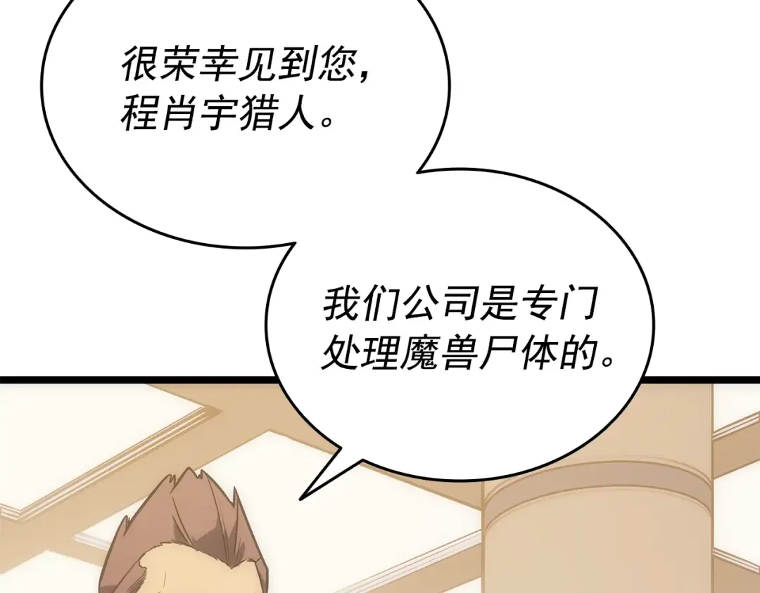 第149话 猎杀名单 第156页