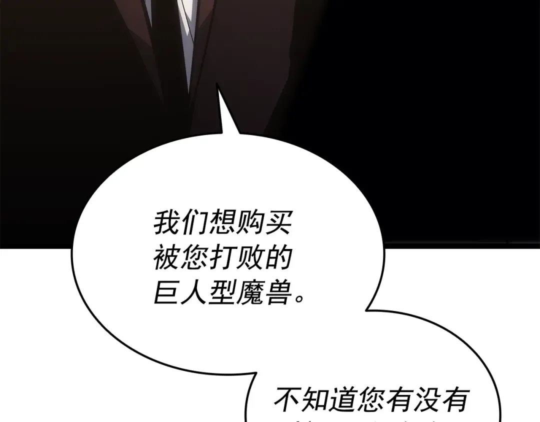 第149话 猎杀名单 第158页