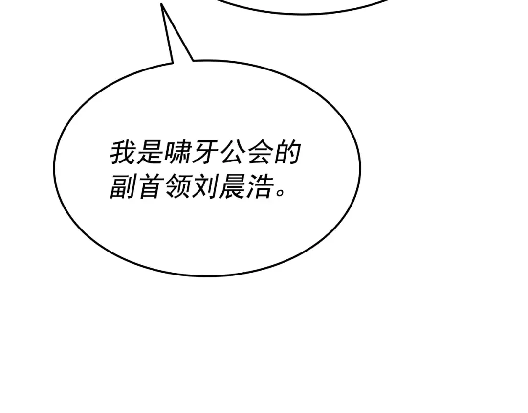 第149话 猎杀名单 第163页