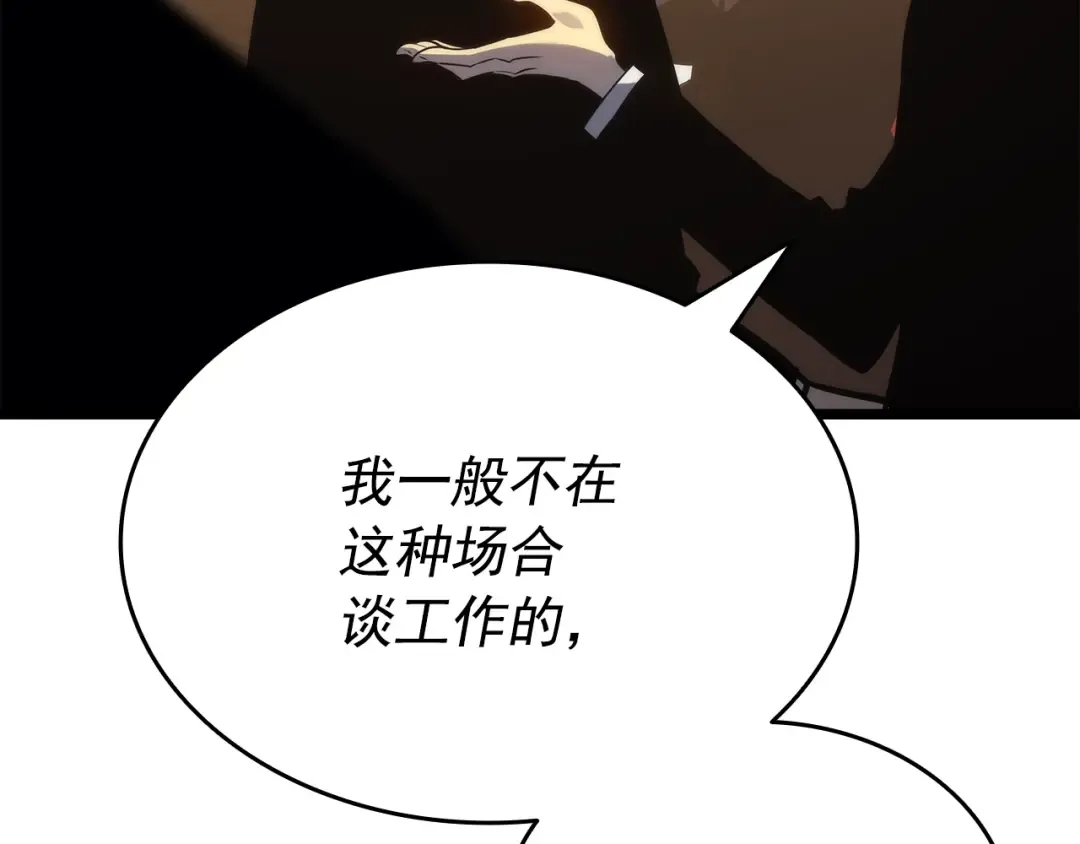 第149话 猎杀名单 第166页