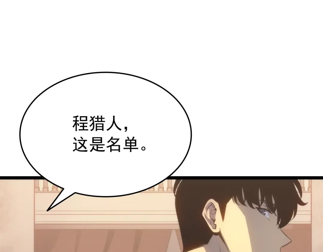 第149话 猎杀名单 第174页
