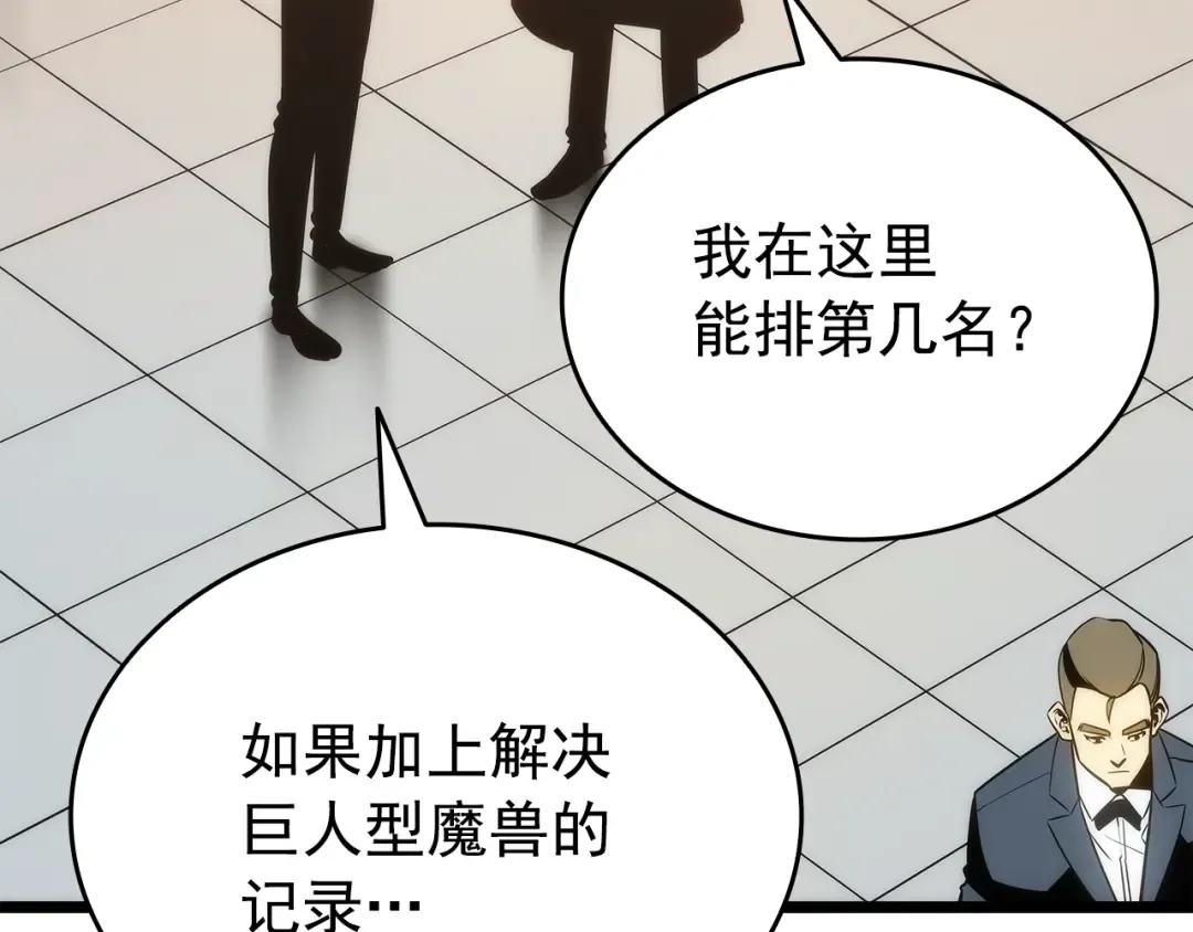 第149话 猎杀名单 第186页