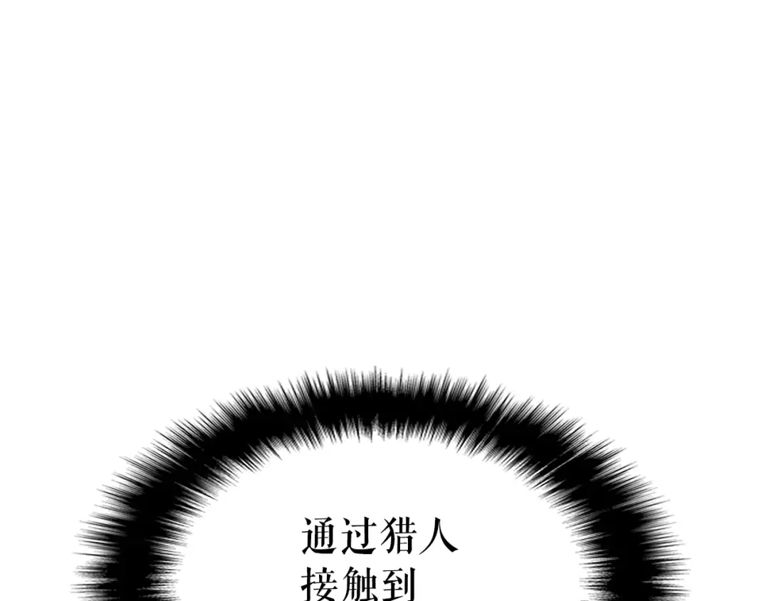 第149话 猎杀名单 第197页