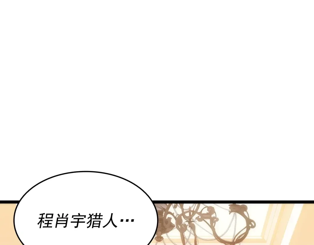 第149话 猎杀名单 第207页