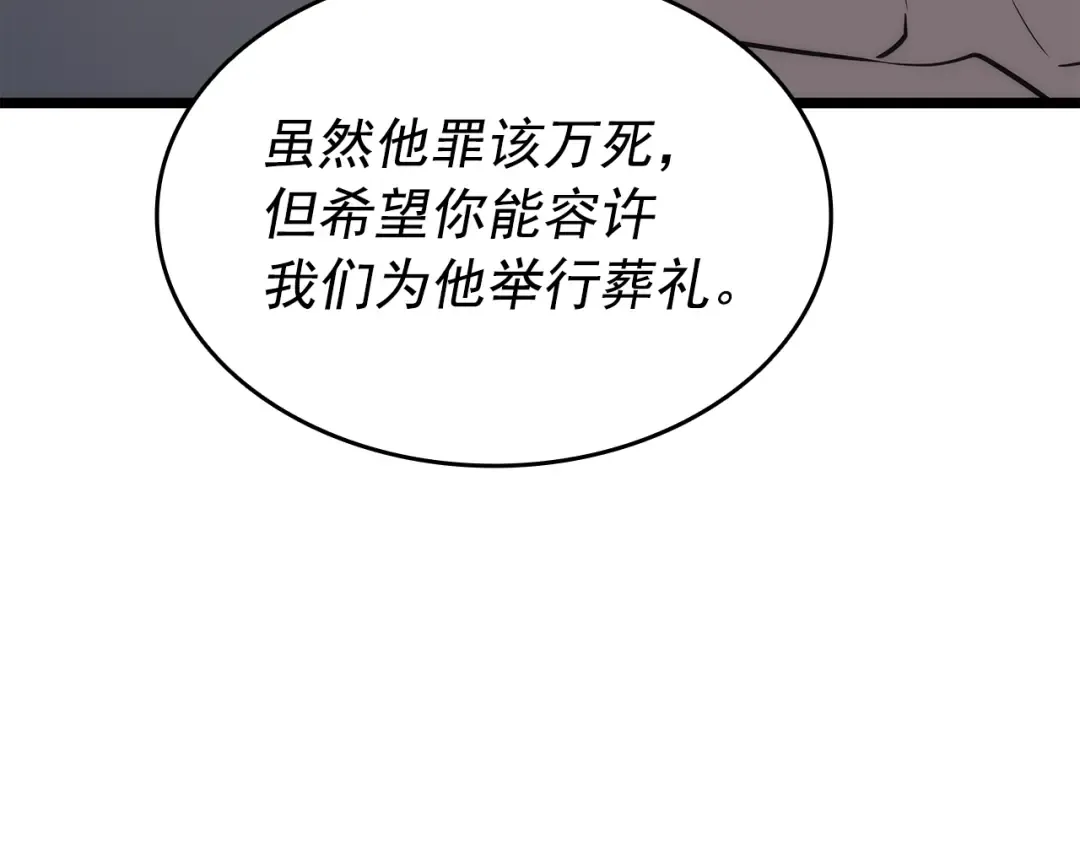 第149话 猎杀名单 第236页