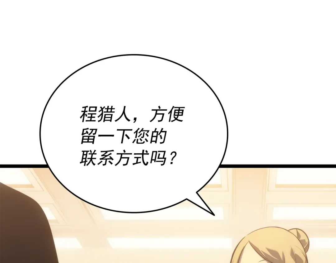 第149话 猎杀名单 第244页