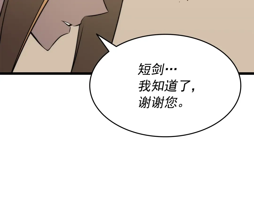 第149话 猎杀名单 第254页