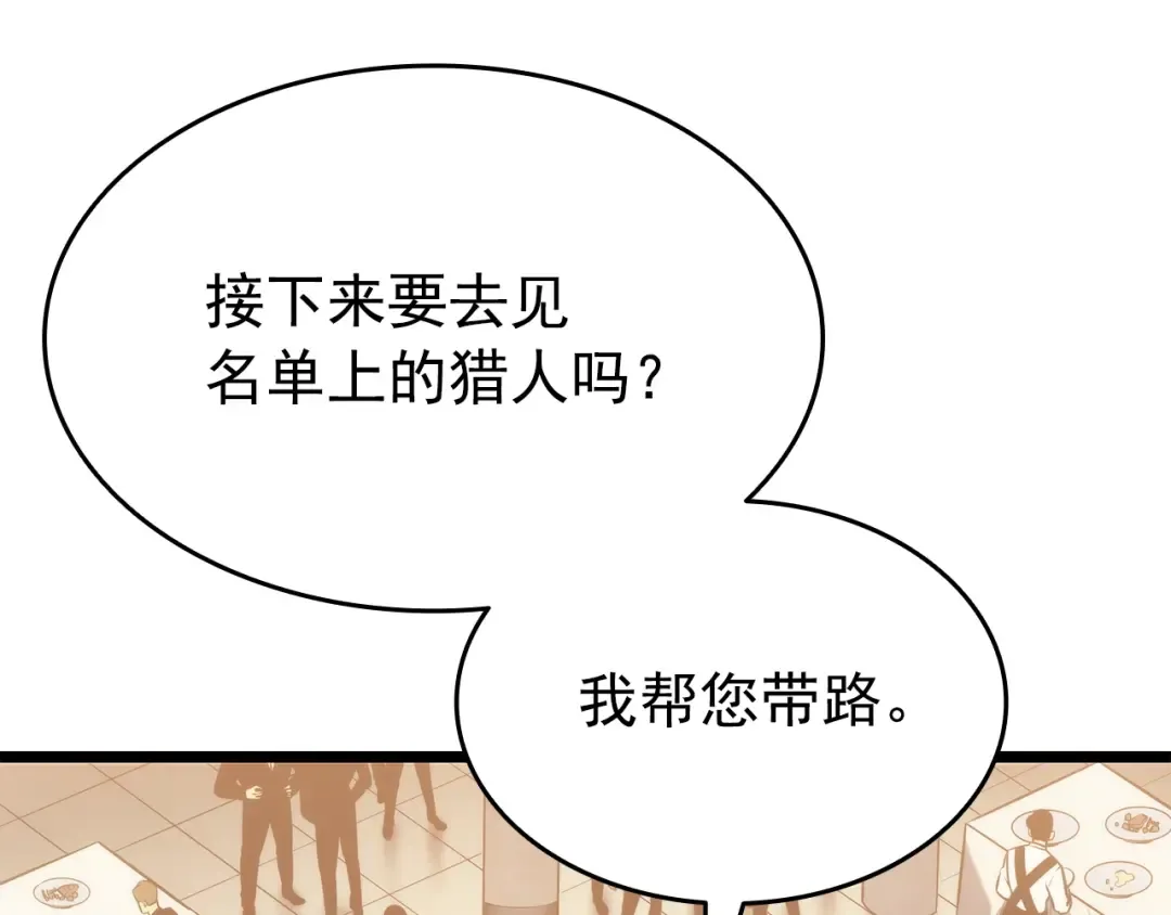 第149话 猎杀名单 第255页
