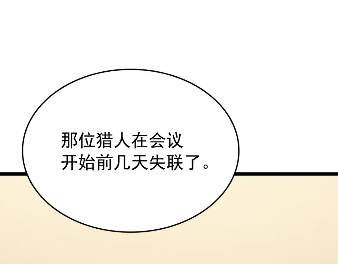 第149话 猎杀名单 第261页