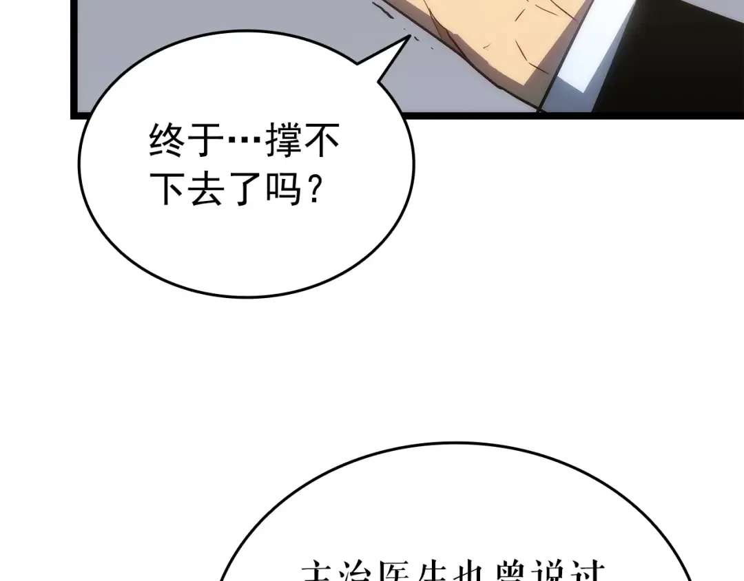 第149话 猎杀名单 第277页