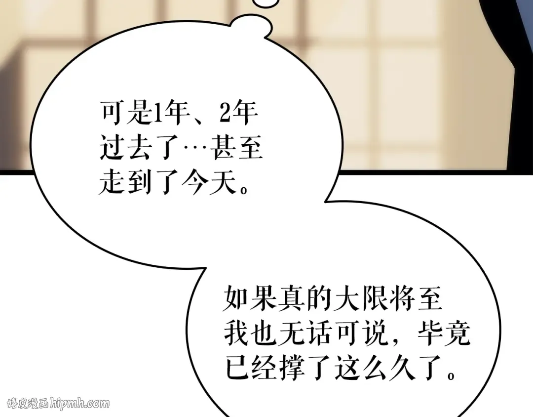第149话 猎杀名单 第280页