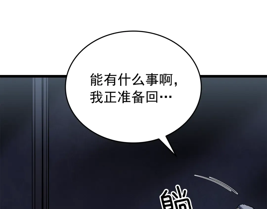 第149话 猎杀名单 第291页