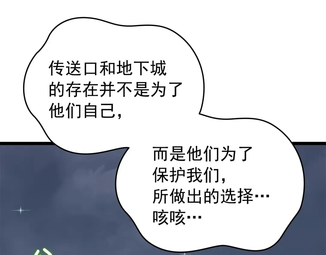 第151话 会长之死 第187页