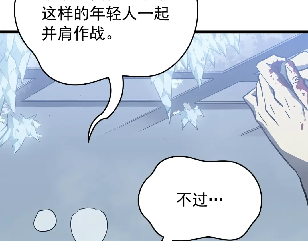 第151话 会长之死 第197页