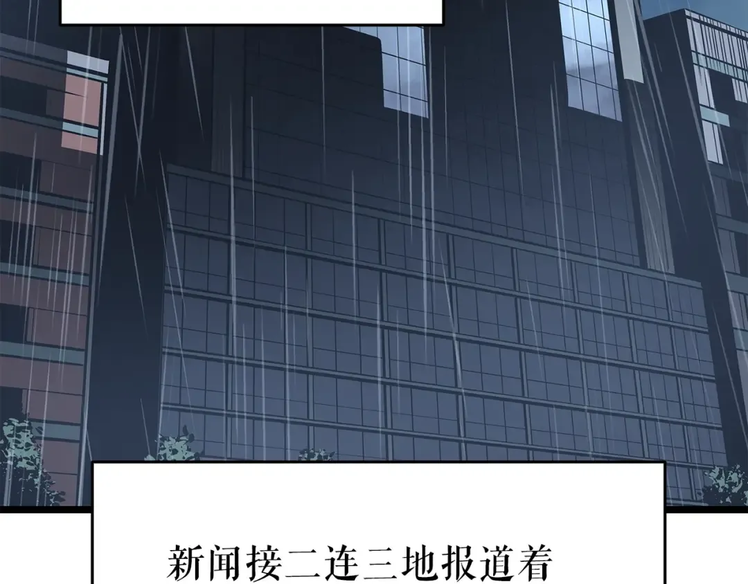 第151话 会长之死 第253页