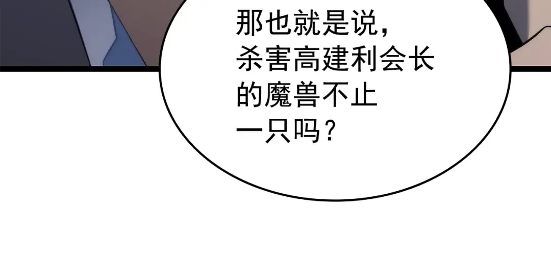 第151话 会长之死 第308页