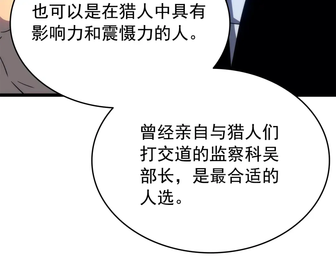 第152话 狩猎暗影君王 第142页