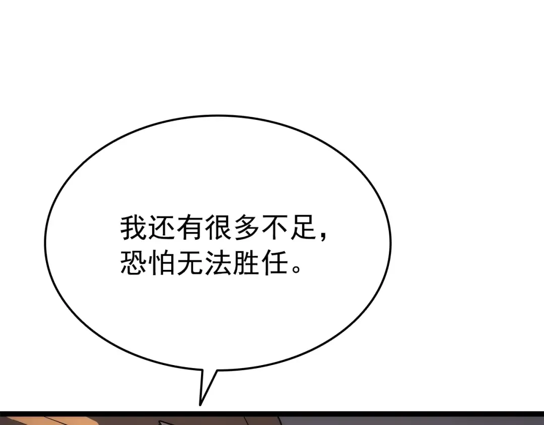 第152话 狩猎暗影君王 第143页