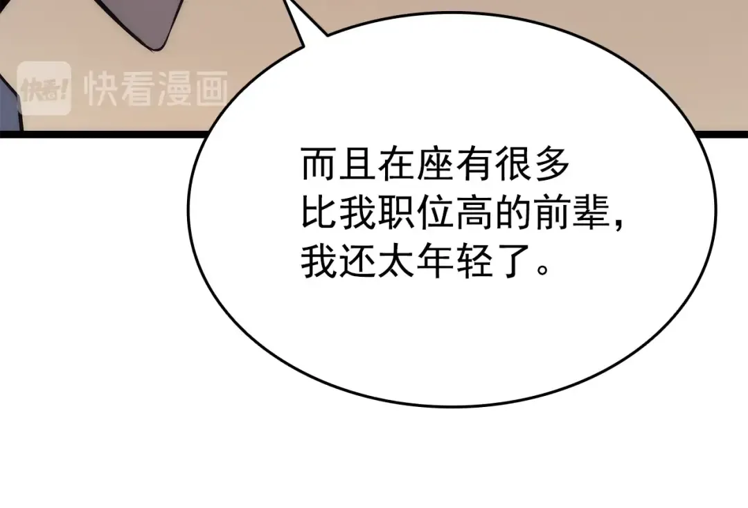 第152话 狩猎暗影君王 第145页