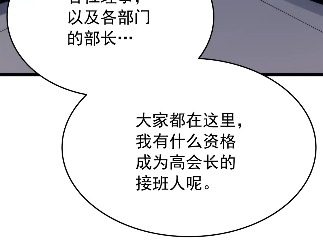 第152话 狩猎暗影君王 第148页