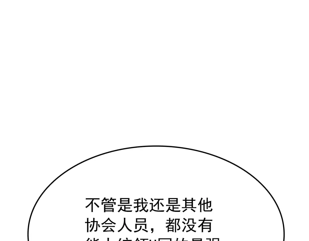 第152话 狩猎暗影君王 第149页