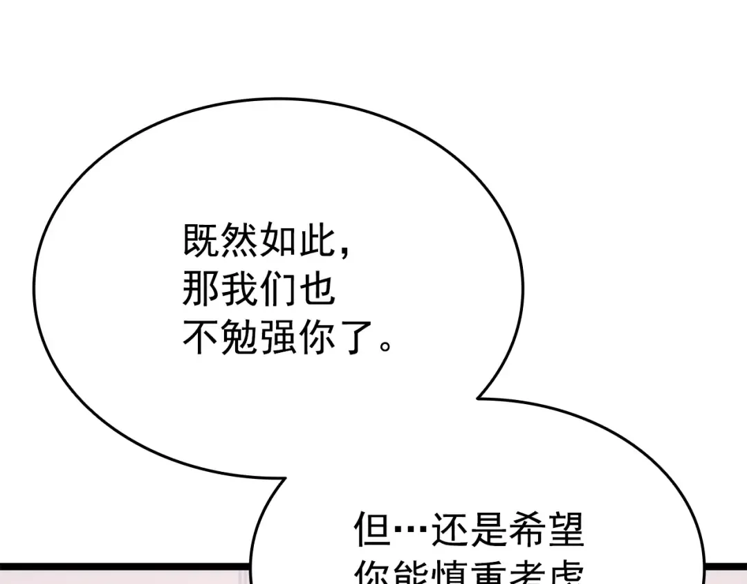 第152话 狩猎暗影君王 第156页
