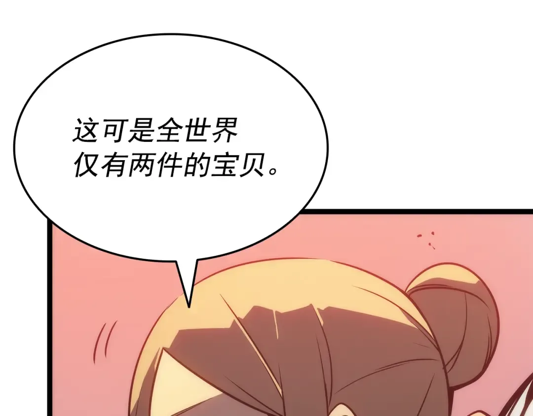 第152话 狩猎暗影君王 第197页