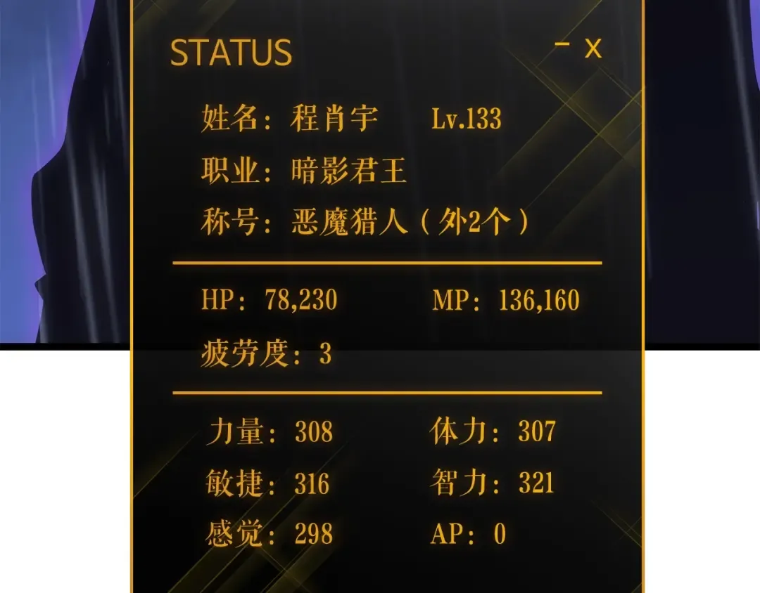 第152话 狩猎暗影君王 第101页