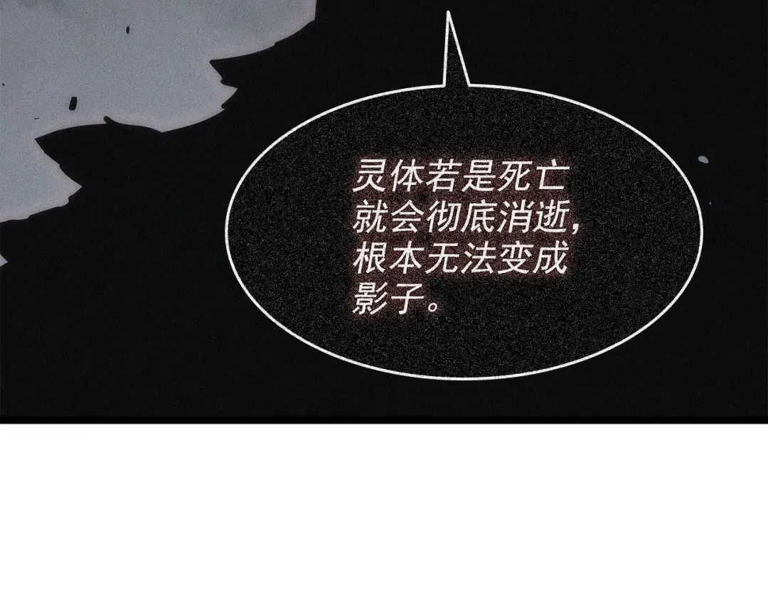 第152话 狩猎暗影君王 第110页