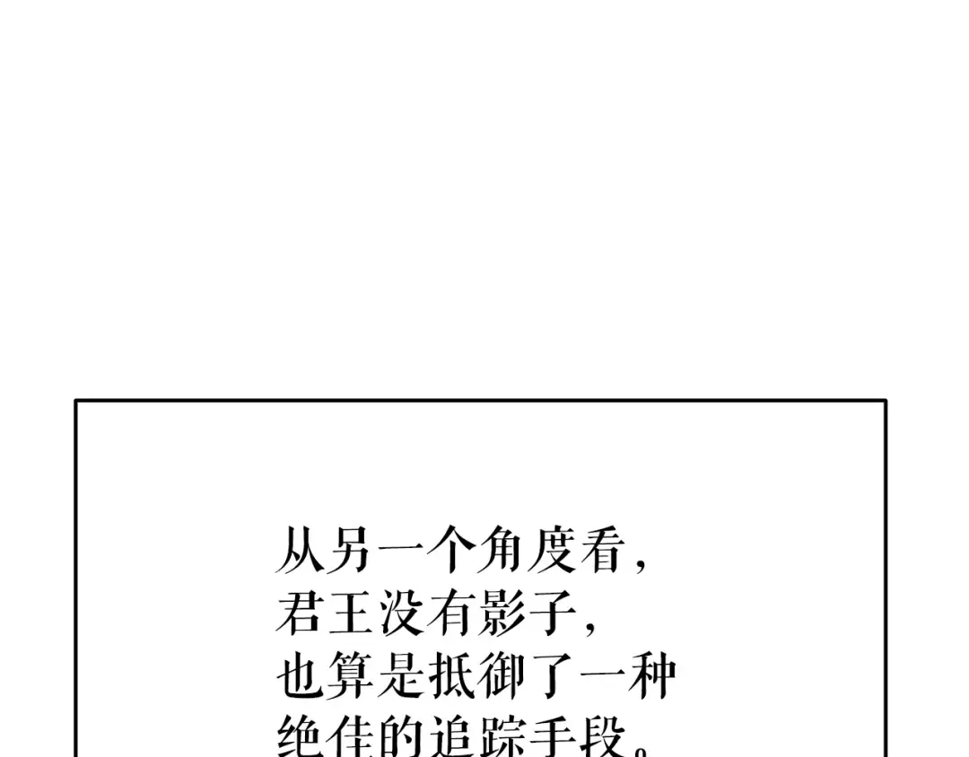第152话 狩猎暗影君王 第111页